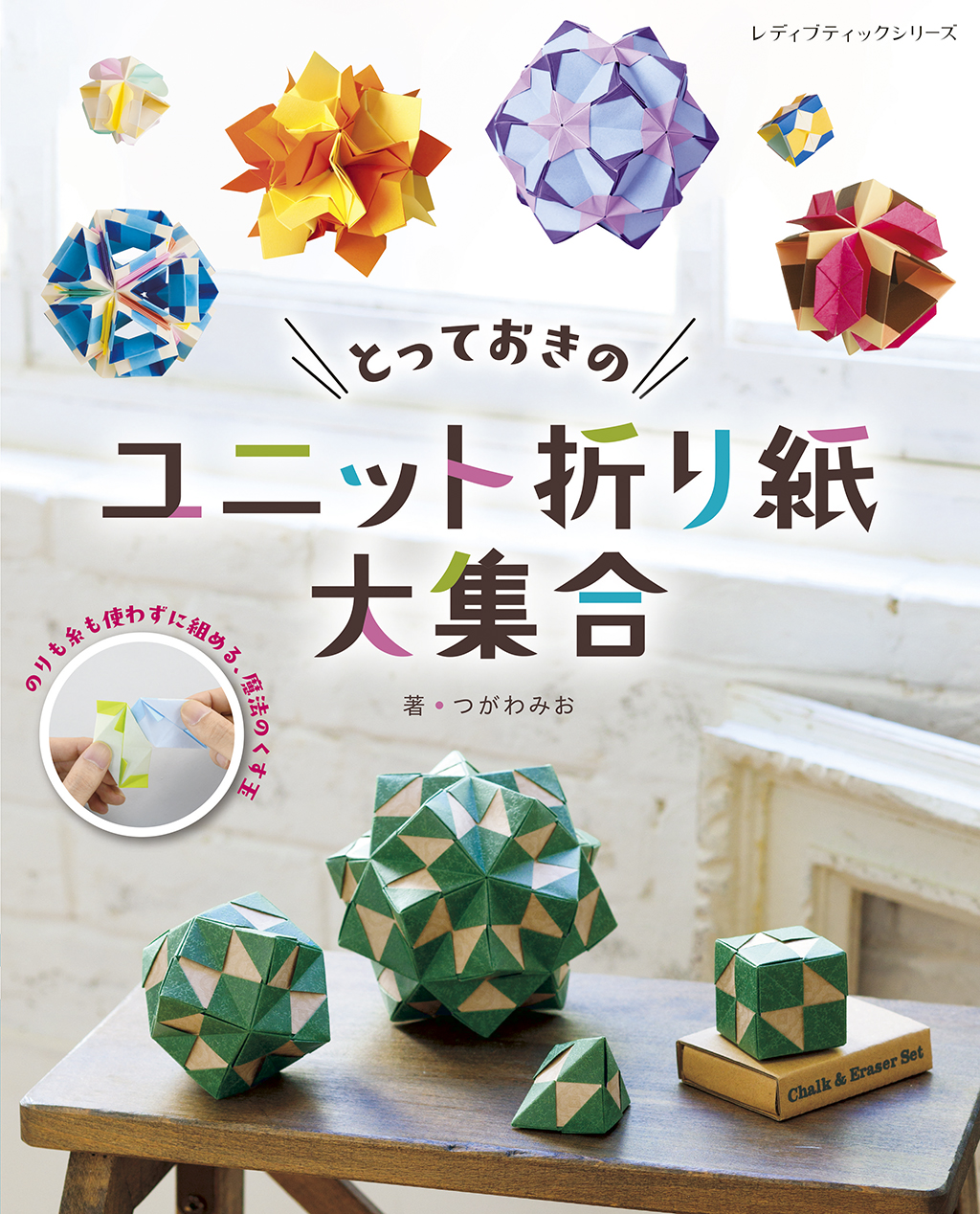 origami