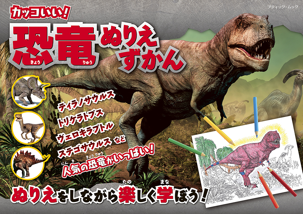 dinosaur